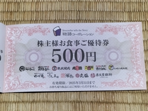 Специальное угощение акционера Story Corporation 3500 иен (король якинику Мару Рамен Рамен Юдзуан и т. Д.) (Доставка: мини -буква 63 иена ~) +Бонус