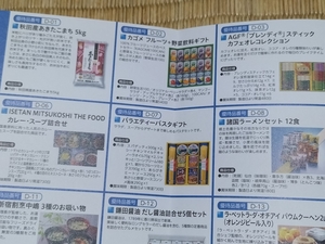  inside out trance line stockholder hospitality catalog gift 2500 jpy corresponding ( pasta, olive oil, jelly other ) ( shipping : number notification 0 jpy / Mini letter 63 jpy ~)