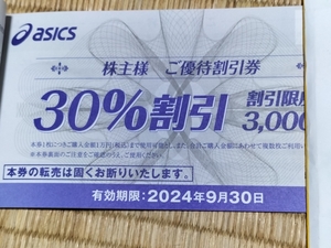 (複数あり)アシックス asics株主優待 30％割引(割引限度額3000円)1枚 (発送:ミニレター63円～) +おまけ