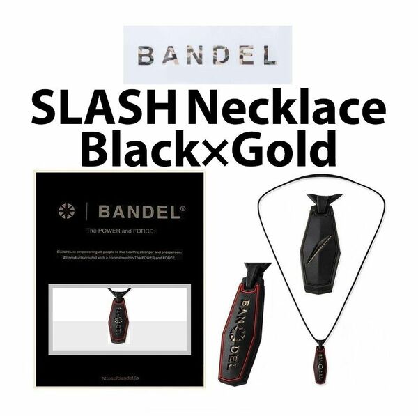 新品 BANDEL スラッシュ ネックレス 黒×ゴールド Lサイズ(50cm)