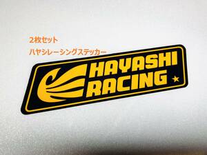 2枚セット ハヤシレーシング ステッカー HAYASHI RACING 当時物 昭和 レトロ デカール ホイール Z1 Z2 希少 レア バブ 旧車 佐田 SATA