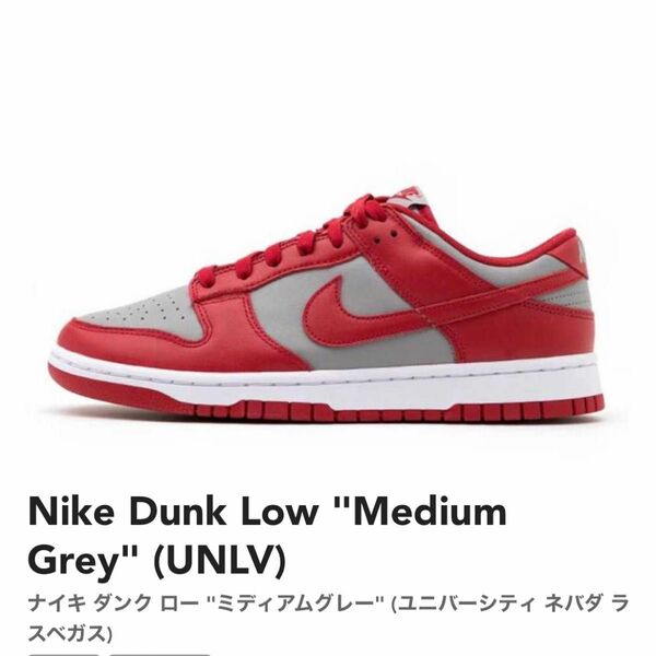 Nike Dunk Low Medium Grey UNLV 26.5cm