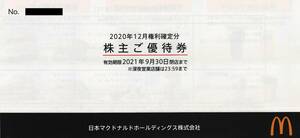 マクドナルド 株主優待券 １冊＝６セット 有効期限＝2024年9月30日