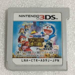 3DS ドラえもん ひみつ道具博物館