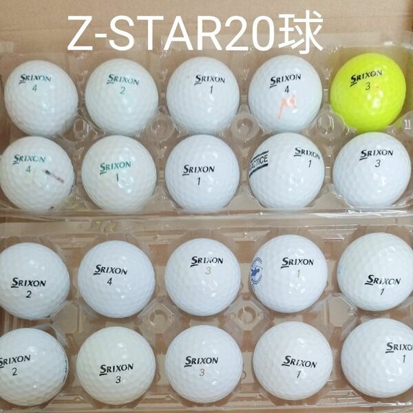 スリクソン Z-STAR ロストボール20球