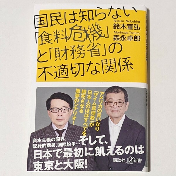 国民は知らない「食料危機」と「財務省」の不適切な関係