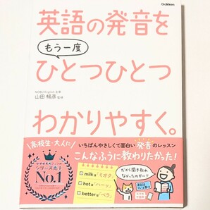 英語の発音をもう一度ひとつひとつわかりやすく。