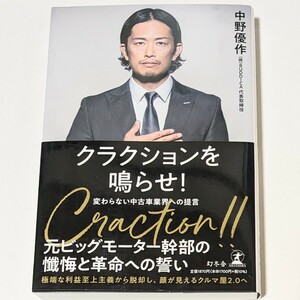 クラクションを鳴らせ！　変わらない中古車業界への提言　中野優作