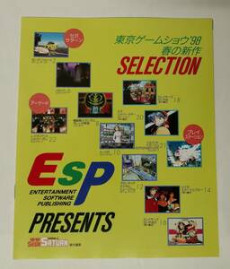 「電撃セガサターン 責任編集 ESP PRESENTS 東京ゲームショウ'98 春の新作 SELECTION」(ガングリフォン2,バロック,ギレンの野望,ルナほか)