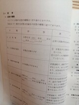 電話計算　DIALSライブラリ説明書　電電公社　日本電信電話公社_画像7