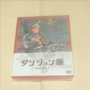 【新品】 ダンジョン飯 DVDBOX1 通常版(初回生産ver.) 角川 ライオス マルシル チルチャック センシ