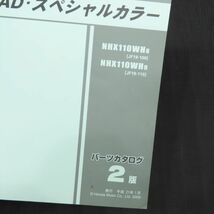 ◆送料無料◆ホンダ リード/SPカラー JF19 パーツリスト【030】HDPL-H-306_画像2