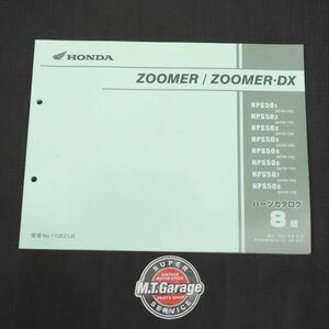 ◆送料無料◆ホンダ ズーマー ZOMMER/DX AF58 パーツリスト【030】HDPL-H-477