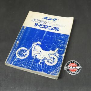 ホンダ NV750カスタム RC14 サービスマニュアル【030】HDSM-E-202