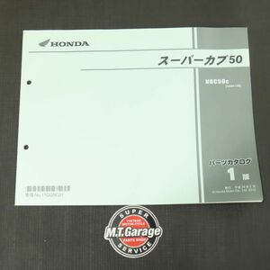 ホンダ スーパーカブ50 AA04 パーツリスト【030】HDPL-G-016