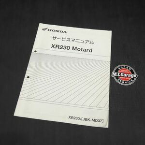 ホンダ XR230モタード MD37 サービスマニュアル 追補版【030】HDSM-G-013