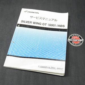 ホンダ シルバーウイングGT PF02 サービスマニュアル【030】HDSM-E-038