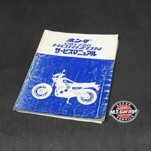 ホンダ CBX750ホライゾン RC18 サービスマニュアル【030】HDSM-E-034