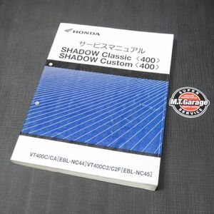 ホンダ シャドウクラシック/カスタム NC44 NC45 サービスマニュアル【030】HDSM-E-053