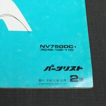 ホンダ シャドウ スラッシャー 750 RC48 パーツリスト【030】HDPL-G-260_画像2