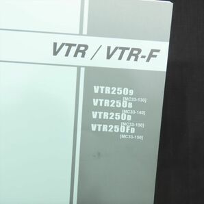 ホンダ VTR/VTR-F MC33 FI車 パーツリスト【030】HDPL-H-496の画像2