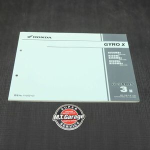 ホンダ ジャイロX TD01 パーツリスト【030】HDPL-F-766
