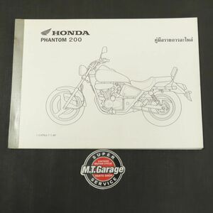 タイホンダ ファントム200 TA200 パーツリスト コピー版【031】HDPL-G-078