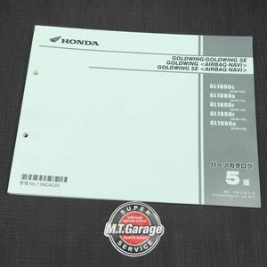 ホンダ ゴールドウイング GL1800 SC68 パーツリスト【030】HDPL-G-685