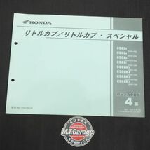 ホンダ リトルカブ AA01 パーツリスト【030】HDPL-H-464_画像1