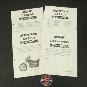  Honda Rebel CA250T MC13 service manual supplement version [030]HDSM-G-208