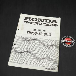 ホンダ XR250/XR BAJA バハ MD30 サービスマニュアル 追補版【030】HDSM-G-168