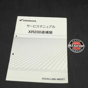 ホンダ XR230 MD37 サービスマニュアル 追補版【030】HDSM-G-068