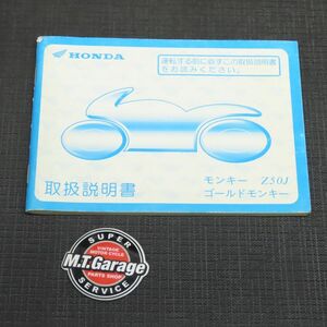 ホンダ モンキー Z50J ゴールドモンキー 取扱説明書【030】HDTS-A-518