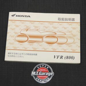 ホンダ VFR800 RC46 取扱説明書【030】HDTS-A-428