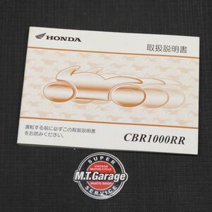 ホンダ CBR1000RR SC59 取扱説明書【030】HDTS-A-403