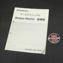 ホンダ シャドウスラッシャー NC40 サービスマニュアル 追補版【030】HDSM-G-385_画像1