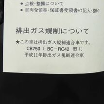 ホンダ CB750 RC42 取扱説明書【030】HDTS-A-263_画像2