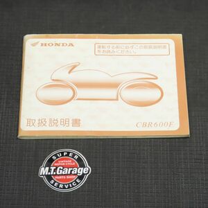 ホンダ CBR600F PC35 取扱説明書【030】HDTS-A-126