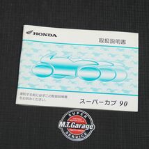 ホンダ スーパーカブ90 HA02 取扱説明書【030】HDTS-A-172_画像1
