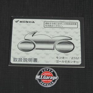 ホンダ モンキー Z50J 取扱説明書【030】HDTS-A-192