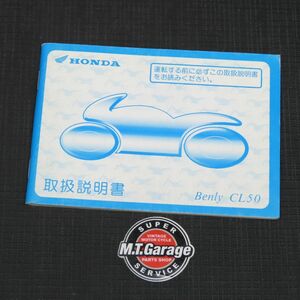 ホンダ ベンリィ CL50 CD50 取扱説明書【030】HDTS-A-228