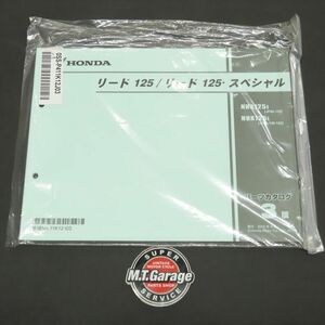 ホンダ リード125 JF45 未使用品 パーツリスト【030】HDPL-H-207