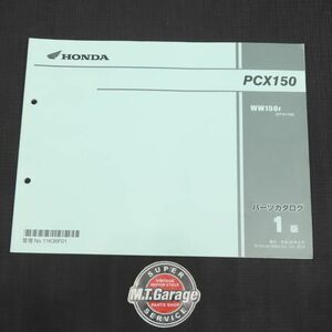 ホンダ PCX150 KF18 パーツリスト【030】HDPL-H-384