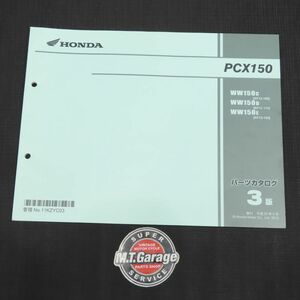 ホンダ PCX150 KF12 パーツリスト【030】HDPL-H-392