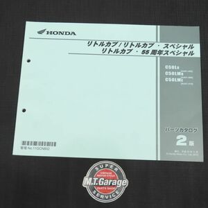  Honda Little Cub AA01 parts list [030]HDPL-H-417