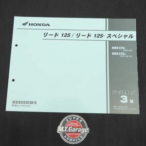 ホンダ リード125 JF45 パーツリスト【030】HDPL-H-421