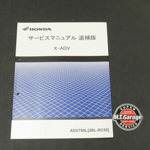 ホンダ X-ADV RC95 サービスマニュアル 追補版【030】HDSM-F-055