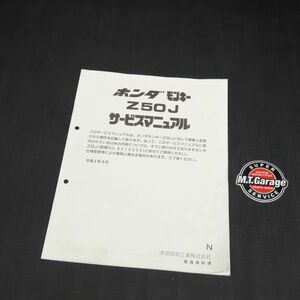 ホンダ モンキー Z50J サービスマニュアル 追補版【030】HDSM-F-358