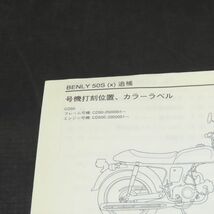 ホンダ ベンリイ50S CD50 サービスマニュアル 追補版【030】HDSM-F-398_画像2