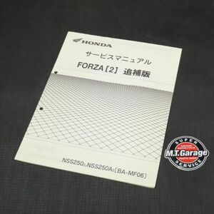 ホンダ フォルツァ MF06 サービスマニュアル 追補版【030】HDSM-F-598